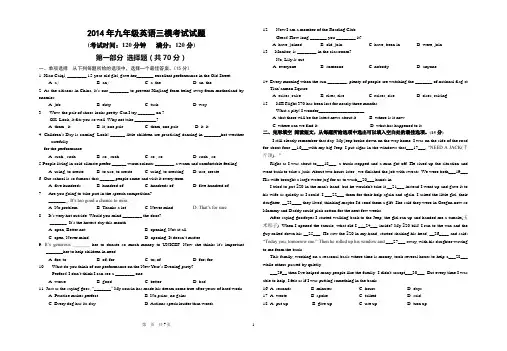 2014年九年级英语三模考试试题