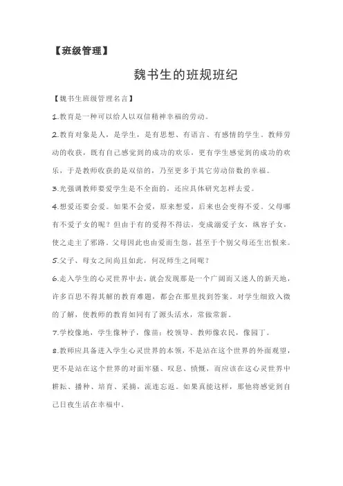 班级管理--魏书生的班规班纪