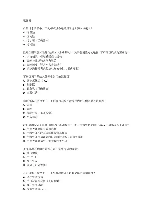 注册公用设备工程师(给排水)基础考试