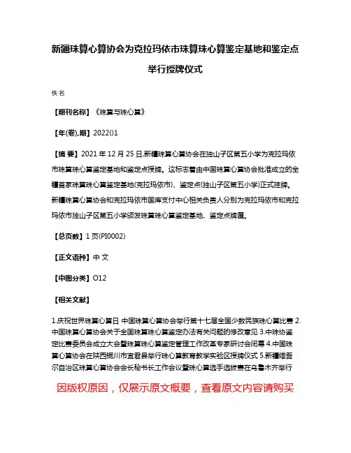 新疆珠算心算协会为克拉玛依市珠算珠心算鉴定基地和鉴定点举行授牌仪式