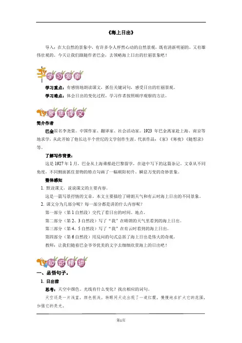 四年级下册语文同步课程导学案图文带单元检测练习题带答案解析13