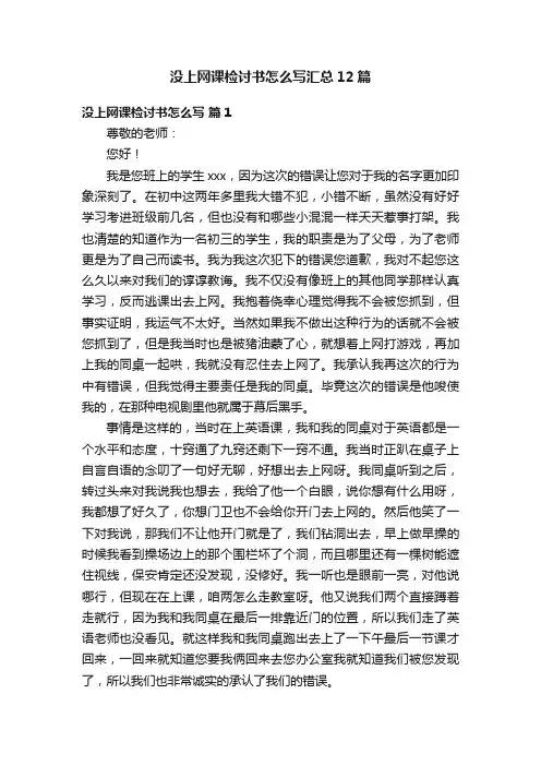 没上网课检讨书怎么写汇总12篇