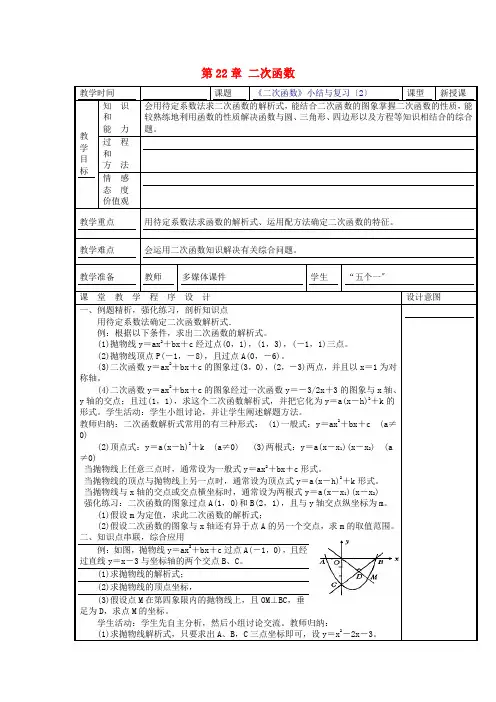 人教初中数学九上《二次函数小结与复习(第2课时)》教案 (公开课获奖)