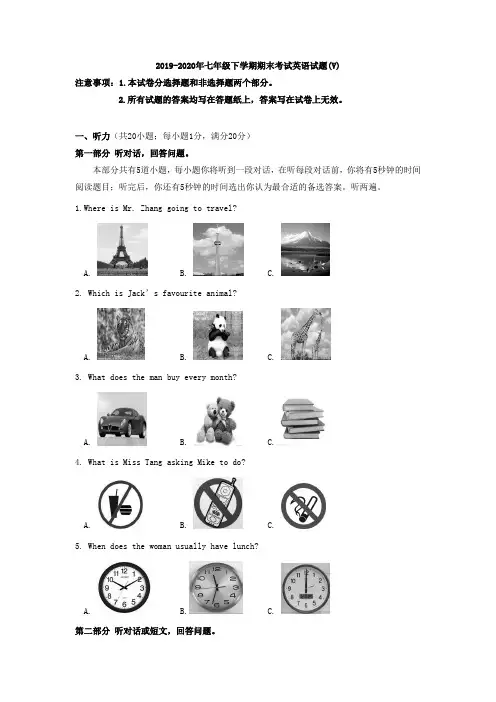 2019-2020年七年级下学期期末考试英语试题(V)