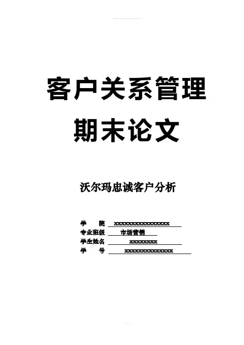 沃尔玛忠诚客户分析(1)