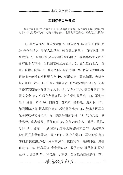 军训标语口号条幅