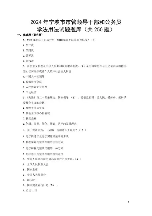 学法用法考试题库