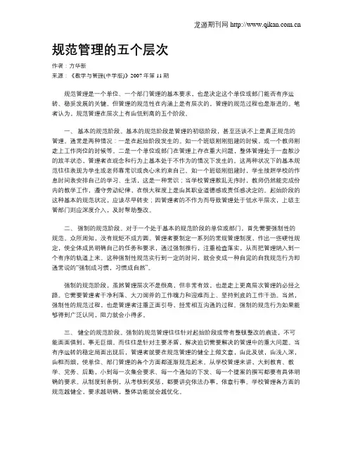 规范管理的五个层次