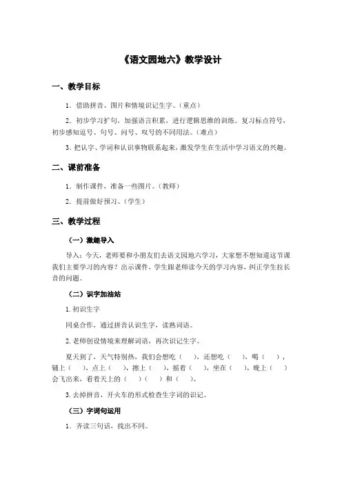 小学语文_部编版一年级下册语文园地六教学设计学情分析教材分析课后反思