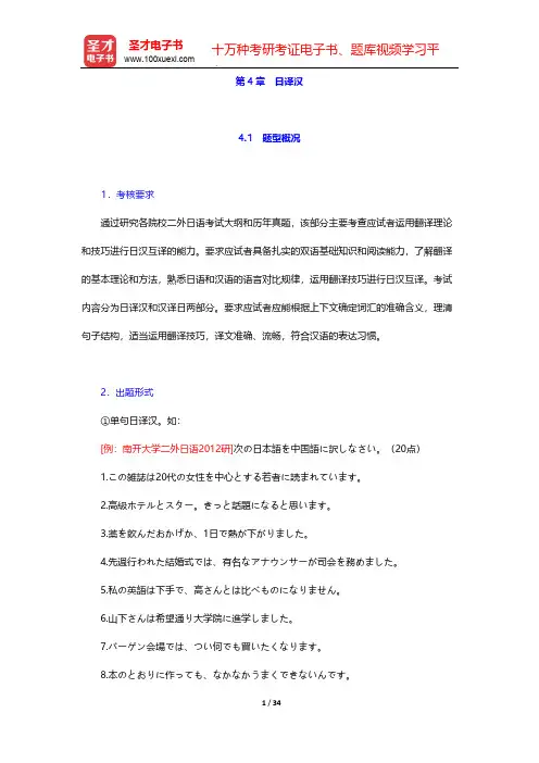 二外日语专用教材-第4章 日译汉【圣才出品】