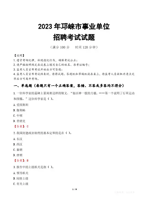 邛崃市事业单位考试试题真题及答案