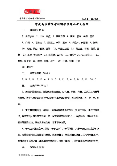 中央美术学院考研辅导班笔记讲义总结