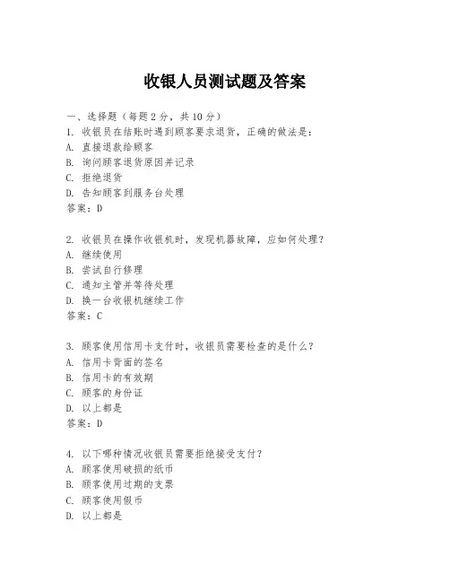 收银人员测试题及答案