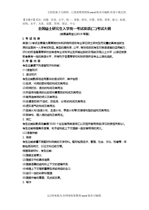 2020英语二考试大纲精品
