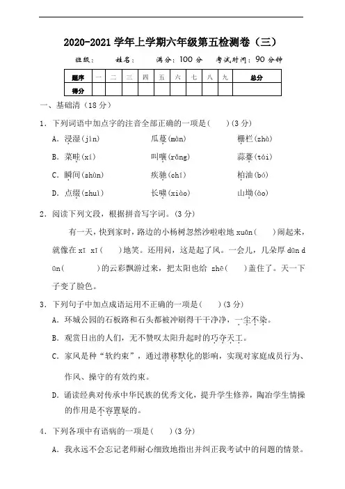 部编版语文六年级上册 第五单元测试题(三)(含答案)