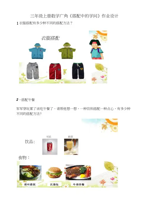 三年级下册数学广角《搭配中的学问》作业设计.doc