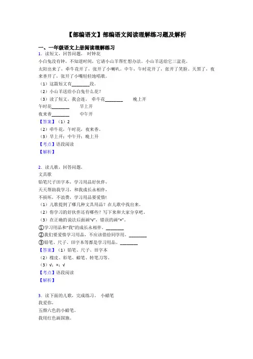 一年级【部编语文】部编语文阅读理解练习题及解析