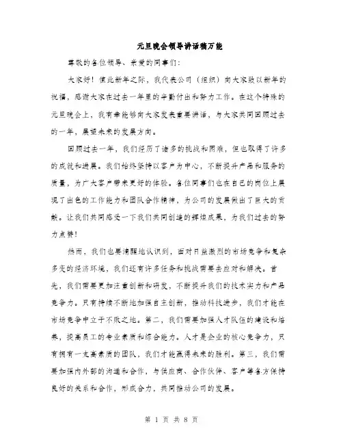 元旦晚会领导讲话稿万能(4篇)