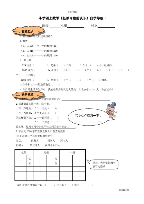 1大数的认识导航