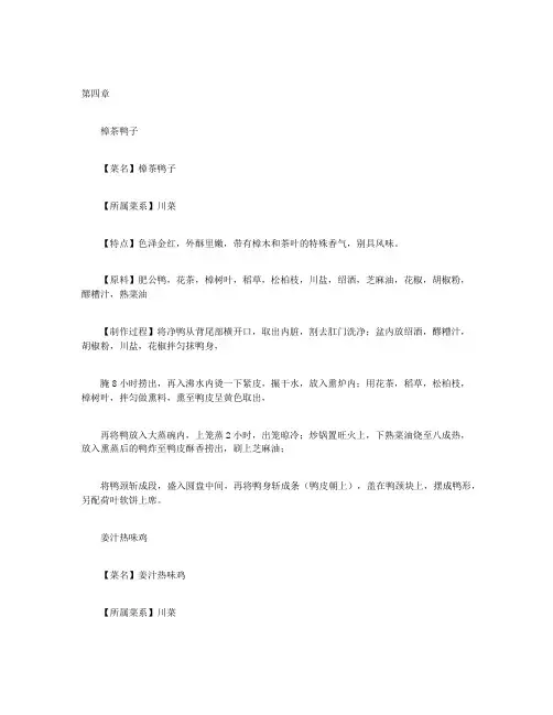 名师川菜厨艺问答--鲜醇篇2-第四章