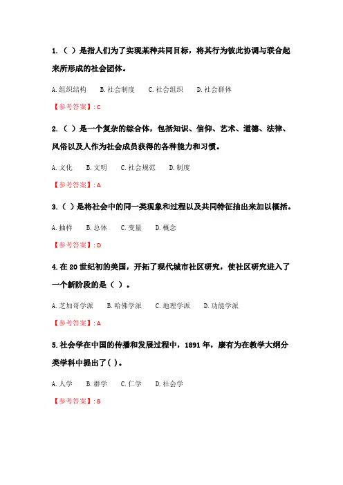 奥鹏北理工21春《社会学》在线作业_2.doc