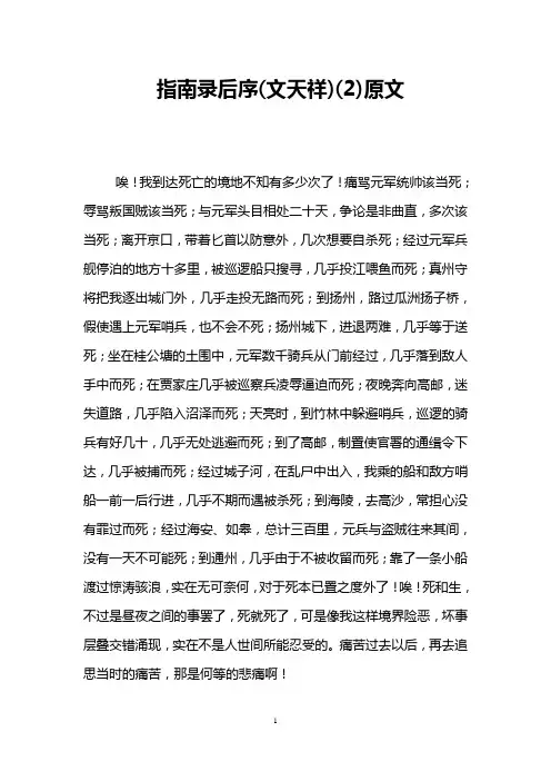 指南录后序(文天祥)(2)原文