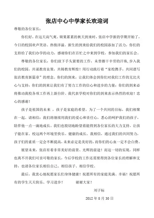 家长会欢迎词