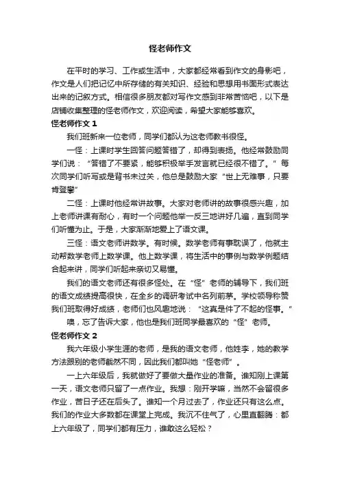 怪老师作文