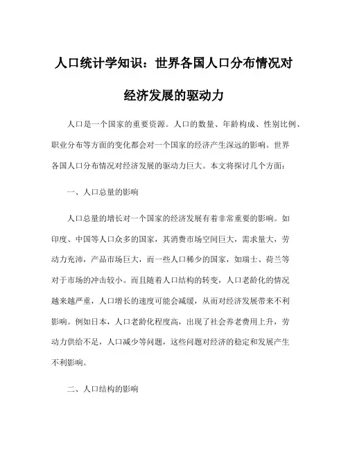 人口统计学知识：世界各国人口分布情况对经济发展的驱动力