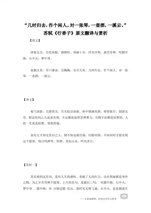 “几时归去,作个闲人。对一张琴,一壶酒,一溪云。” 苏轼《行香子》原文翻译与赏析