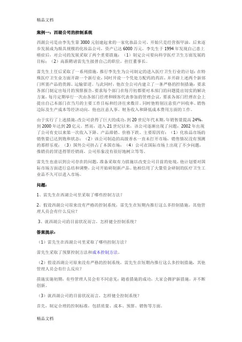 管理学原理-案例分析讲课讲稿