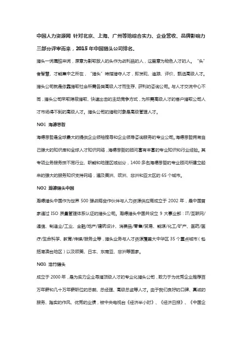 猎头公司排名(中国十大猎头公司)
