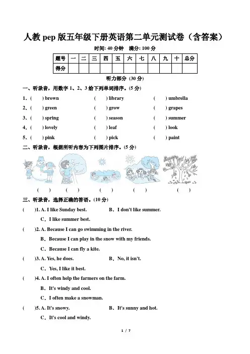 人教pep版五年级下册英语第二单元测试卷(含答案)