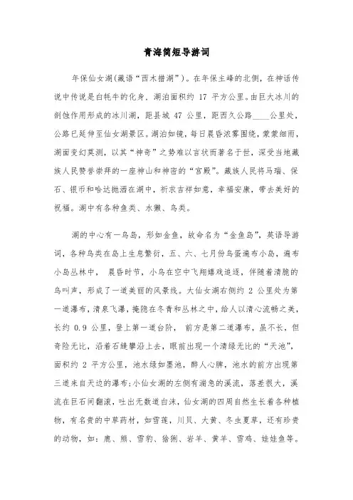 青海简短导游词（2篇）
