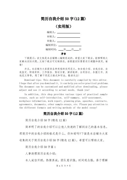 简历自我介绍50字(12篇)