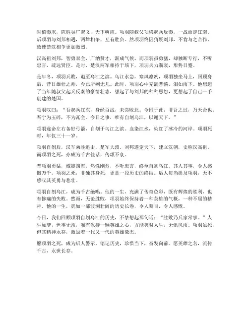 项羽自刎乌江文言文翻译