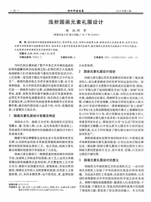 浅析国画元素礼服设计