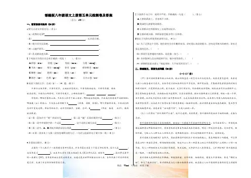 部编版八年级语文上册第五单元检测卷及答案