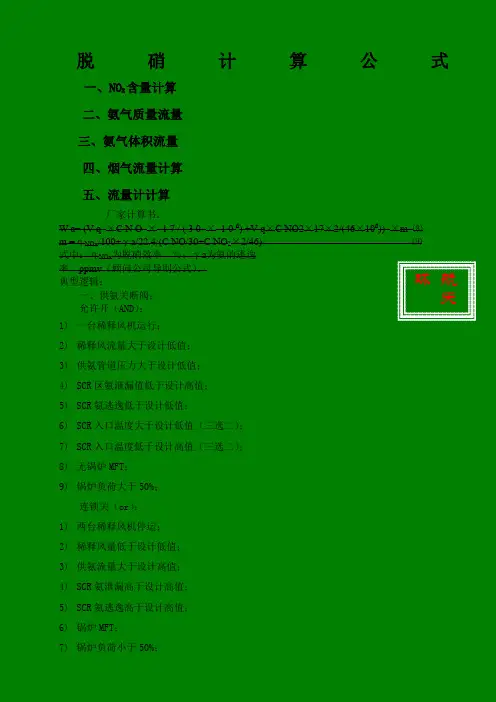 烟气脱硝计算公式大全