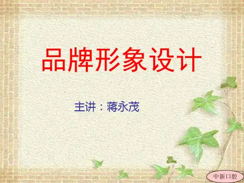 品牌形象设计课件