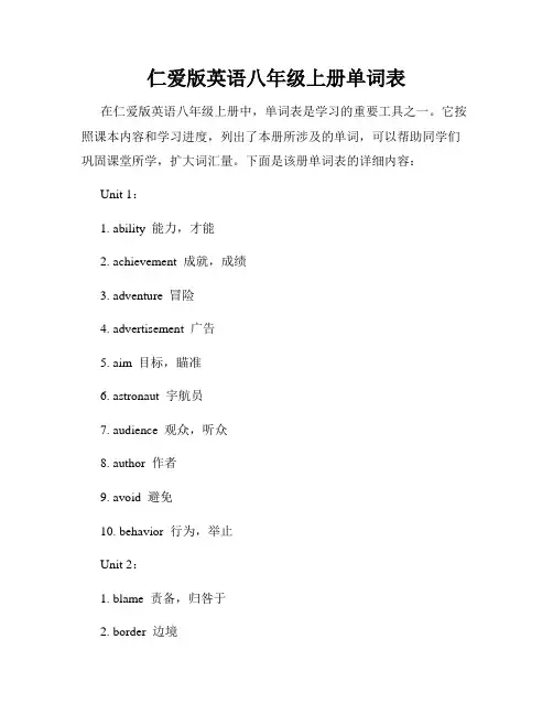 仁爱版英语八年级上册单词表