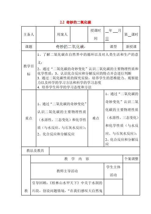 奇妙的二氧化碳教案1
