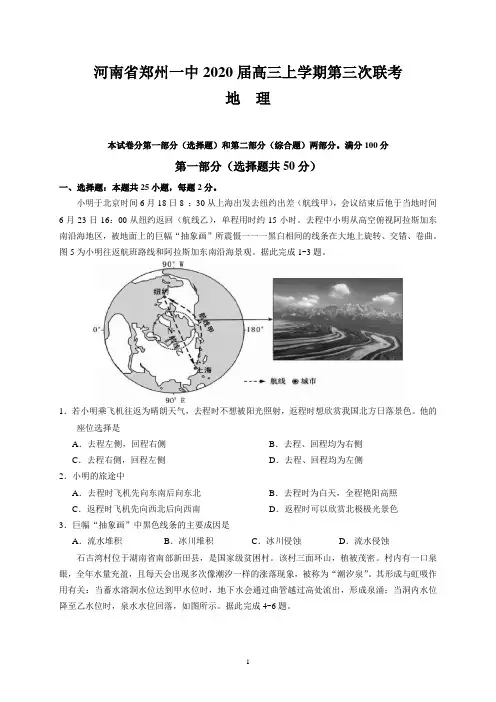 河南省郑州一中2020届高三上学期第三次联考(地理)