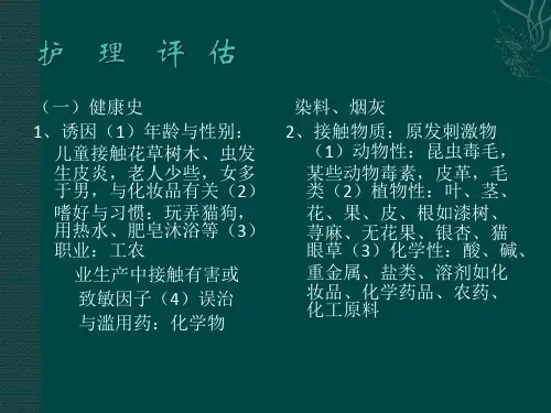 常见皮肤病的护理PPT医学课件