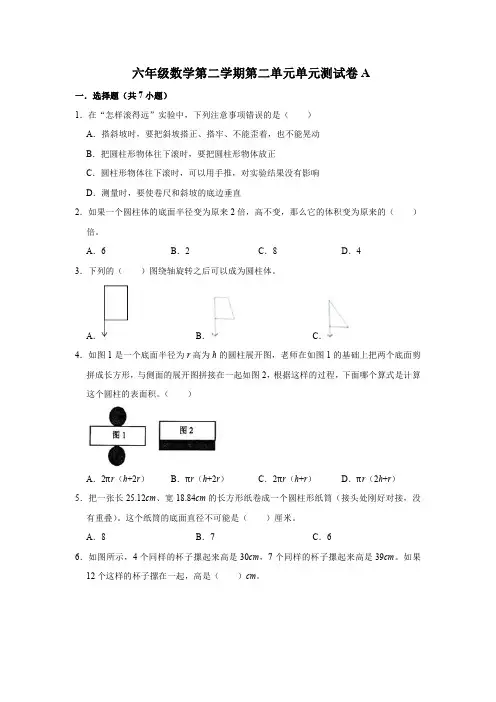 六年级下册数学第二学期第二单元单元测试卷b-苏教版(含答案)