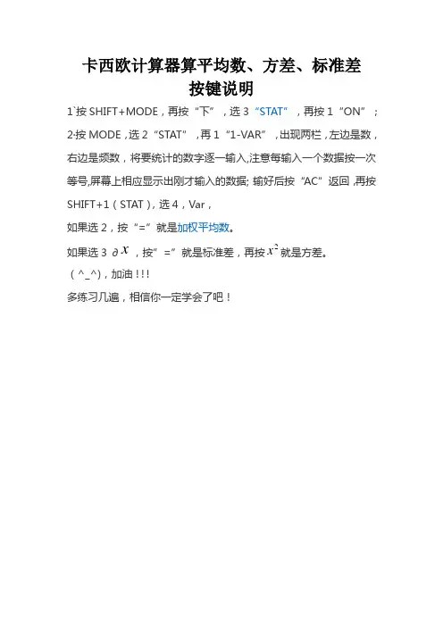 卡西欧计算器算平均数、方差、标准差按键使用方法