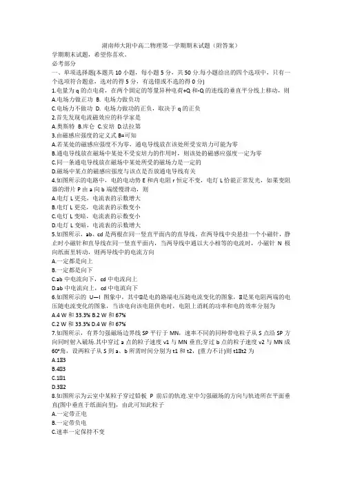 湖南师大附中高二物理第一学期期末试题(附答案)