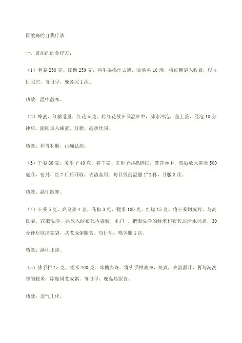 胃溃疡的自我疗法