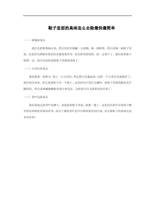 鞋子里面的臭味怎么去除最快最简单