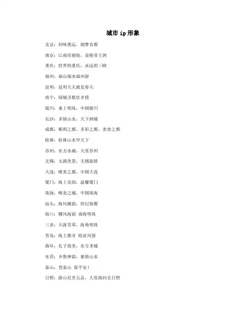 城市ip形象